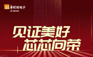 華潤微電子牽頭項(xiàng)目榮獲江蘇省科學(xué)技術(shù)二等獎